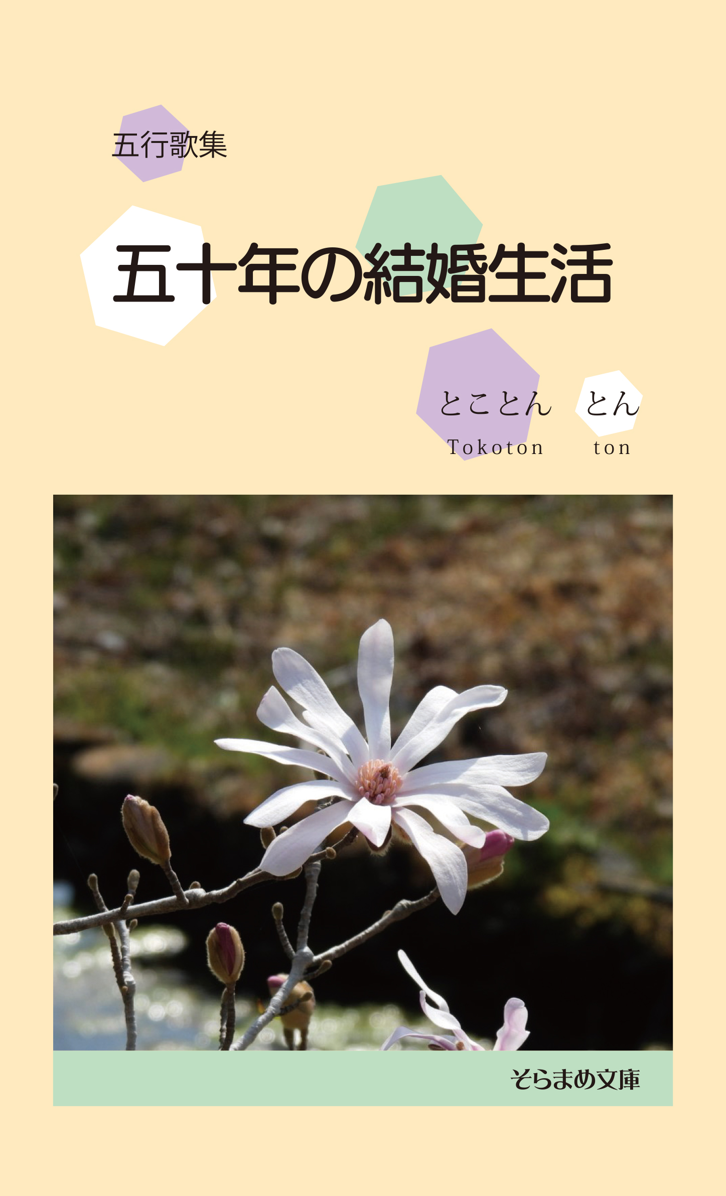 �Ƃ��Ƃ�@�Ƃ�܍s�̏W�J�o�[�摜